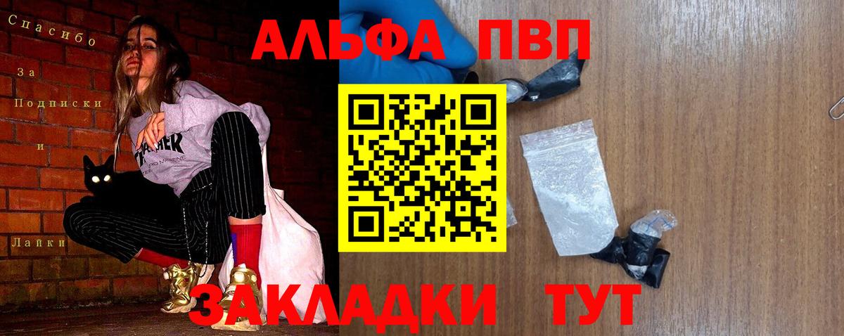 Альфа ПВП Соль  Вход с VPN  APVP крисы CK  продажа наркотиков  A PVP крисы CK  Бутурлиновка 