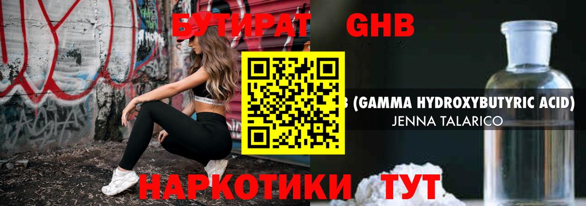 Бутират оксибутират  Вход с VPN  БУТИРАТ  Бутурлиновка 