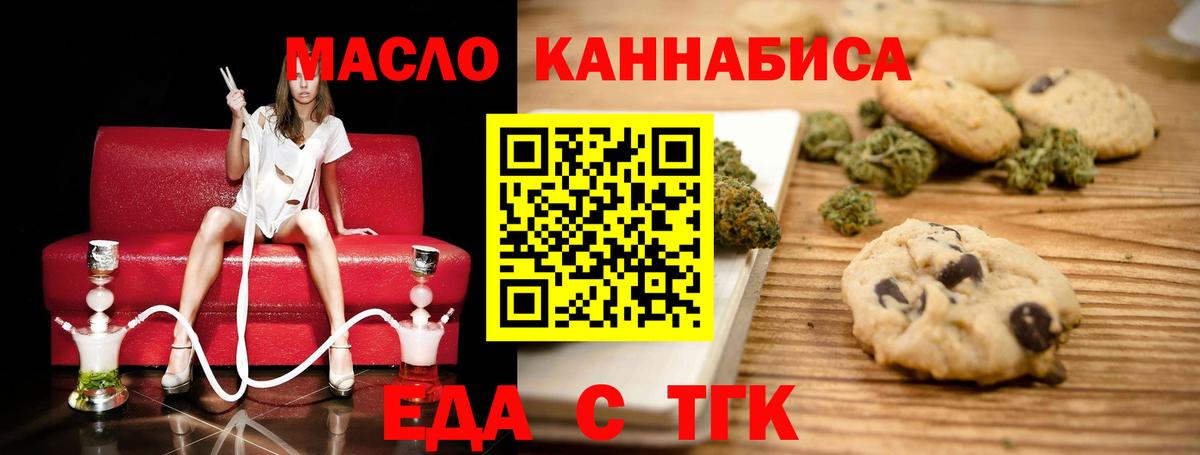 Печенье с ТГК марихуана  Вход с VPN  Бутурлиновка 