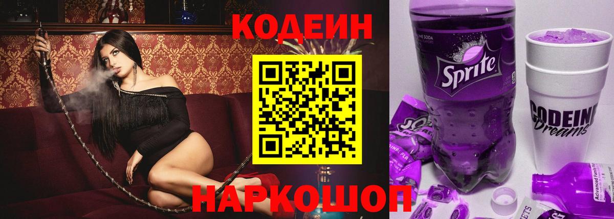 Codein Purple Drank Бутурлиновка