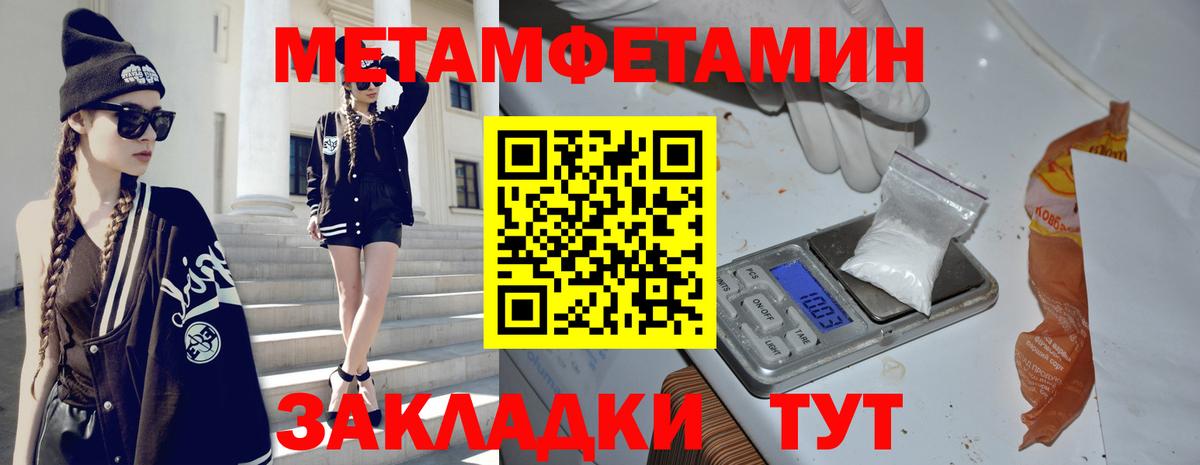 МЕТАМФЕТАМИН  Вход с VPN  Бутурлиновка  МЕТАМФЕТАМИН кристалл 