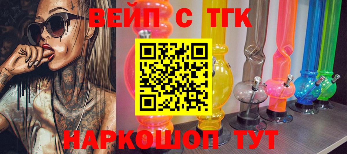 Дистиллят ТГК вейп  ТГК вейп с тгк  Вход с VPN  Бутурлиновка 